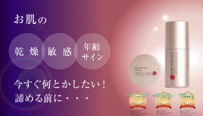 AGE DEFYINGシリーズ製品一覧 | 【公式】L 