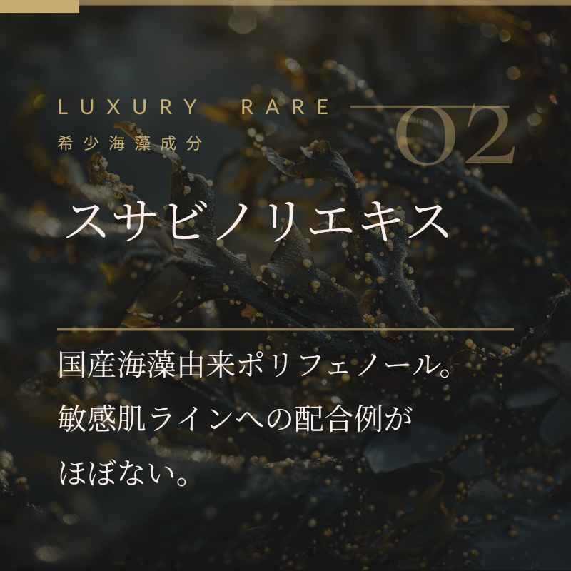 スサビノリエキス