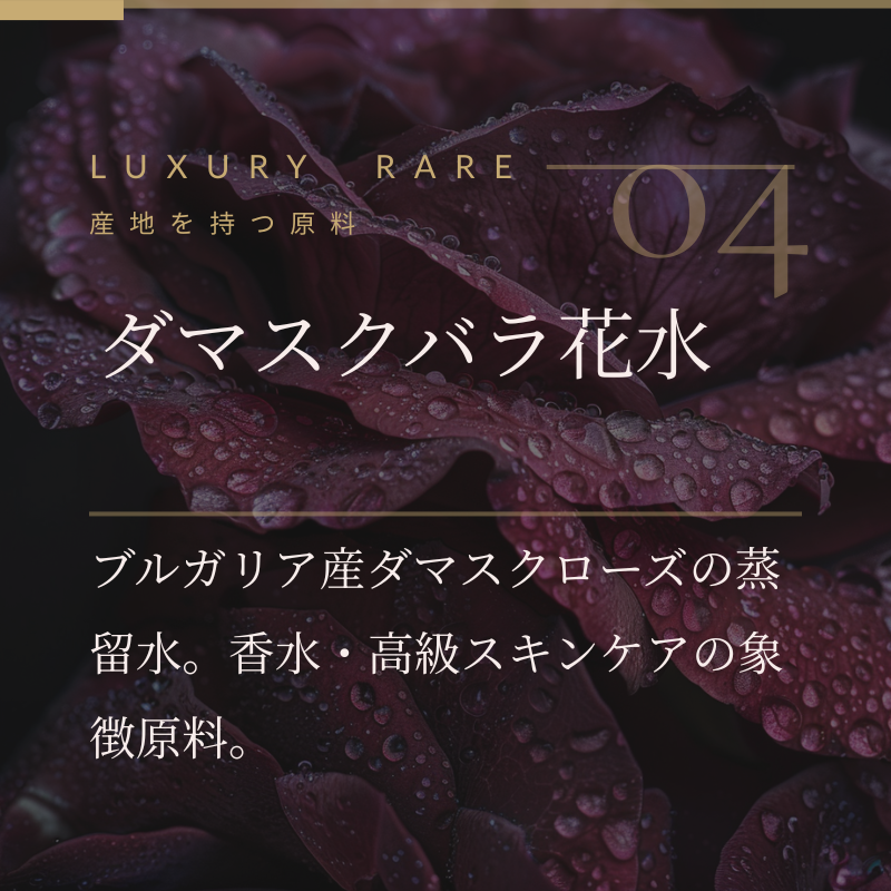 ダマスクバラ花水