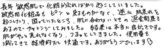 お客様の声