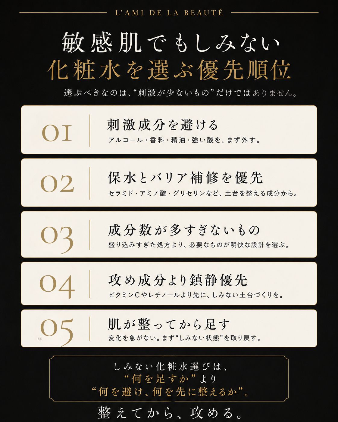 敏感肌でしみない化粧水を選ぶ優先順位を示す図解